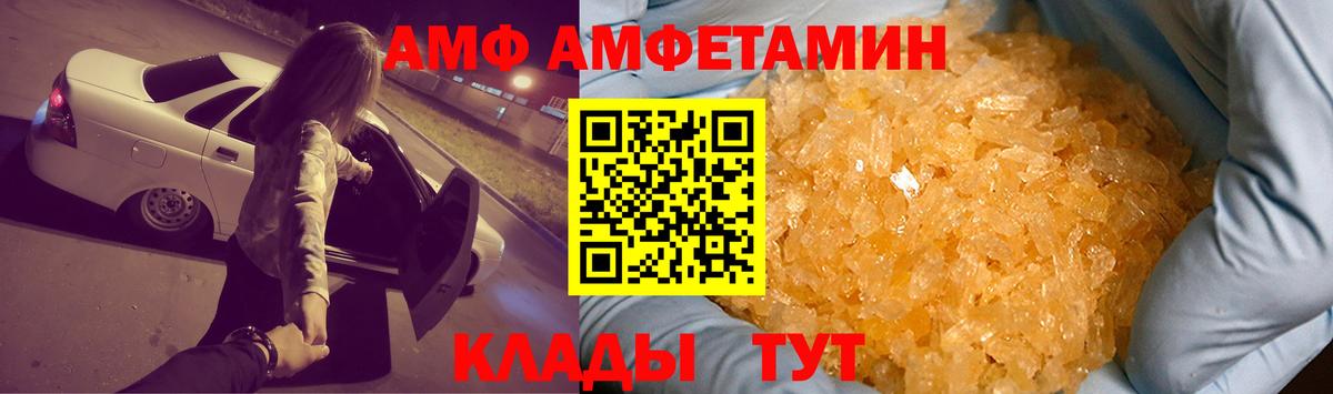 АМФЕТАМИН Розовый  Вход с VPN  Amphetamine  Уссурийск 