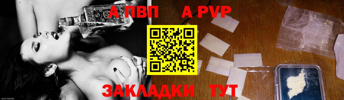 A-PVP VHQ  А ПВП кристаллы  Уссурийск  A PVP  Вход с VPN  A PVP Соль 