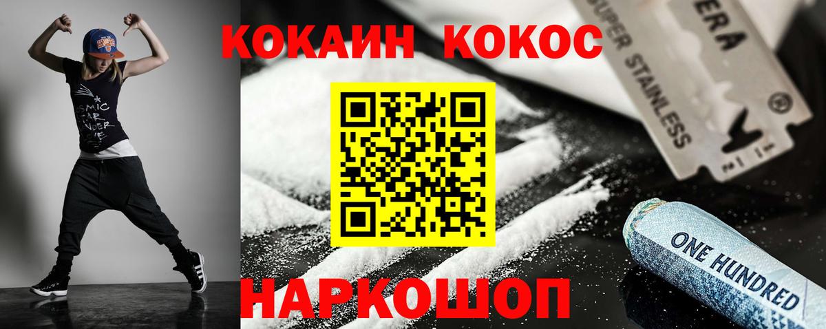 Уссурийск  COCAIN Перу  Вход с VPN  COCAIN 99% 