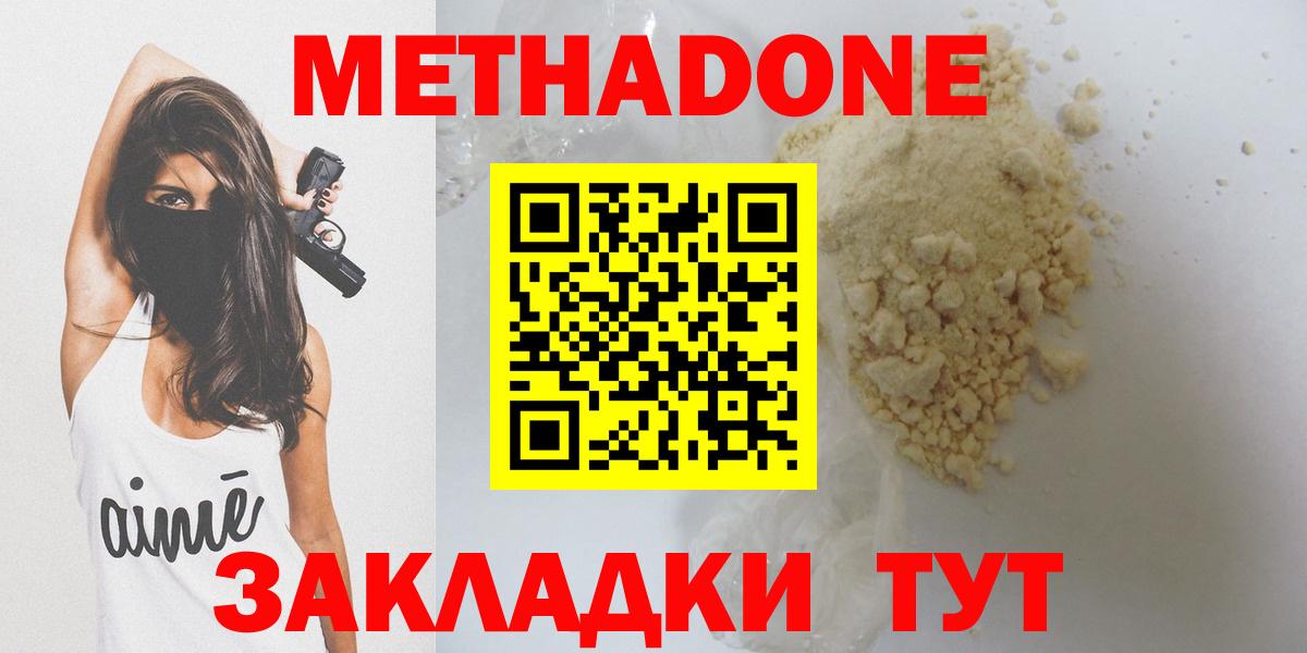 МЕТАДОН methadone  Вход с VPN  Уссурийск  Метадон methadone 